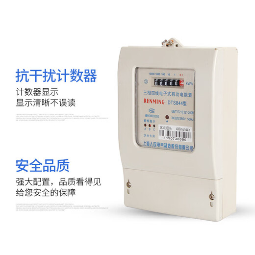 上海人民DTS844型三相四线电子式电能表380V家用电表电度表出租房 30-100A