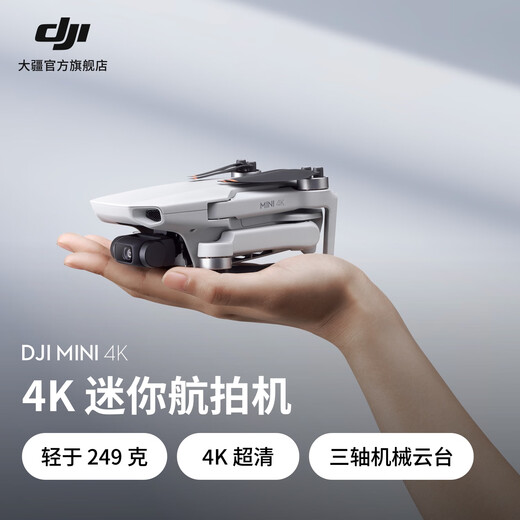 大疆【国家补贴】DJI Mini 4K 超高清迷你航拍无人机三轴机械增稳数字图传新手入门级飞行相机遥控飞机 单机（含遥控器） 官方标配 无内存卡