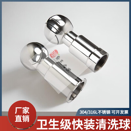 CLCEY不锈钢内丝清洗球旋转喷头304/316l卫生级快装球头喷嘴冲洗喷淋头 11，304/Φ32内径26 插销式