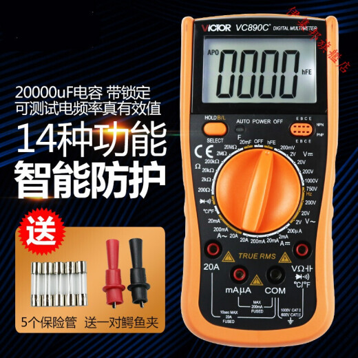 悦常盛VC890C2FD全保护数字万用表数显多功能全自动智能防烧小型家用 成元9205维修套装