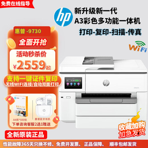 惠普（HP）4301DW/4301FDW/M479DW/彩色激光打印机复印扫描传真9730/9720喷墨一体机大型商务办公 9730【双纸盒】A3双面打印 套餐4【标配+墨盒或硒鼓2套+墨水或碳粉2套