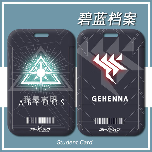 碧蓝档案logo夏莱三一千年卡套学生卡饭卡保护套地铁门禁工牌卡套 阿拜多斯高中h14116 A饭卡卡套+长挂绳