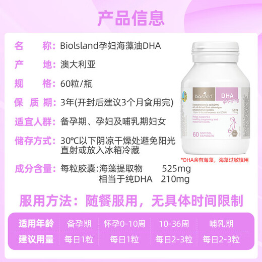 Bio Island佰澳朗德 比奥岛 孕妇DHA海藻油备孕孕期哺乳期 60粒/瓶 澳大利亚