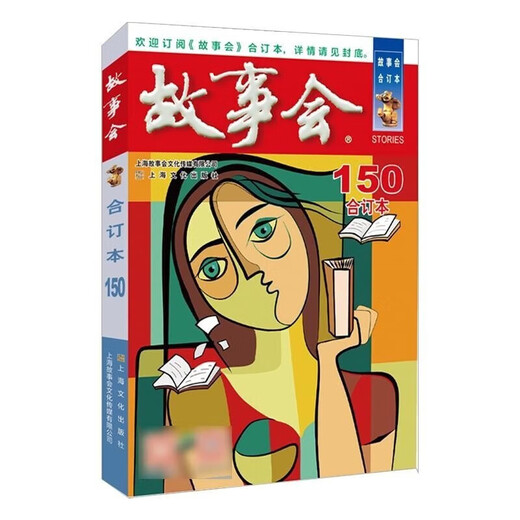 2024年故事会合订本【多规格】第158期 第1508期 2018-2024年尊享一年版故事会全年打包 校园版合订本第29辑 故事会期刊民间故事 故事会2023年合订全本10册【赠校园合订本一本】