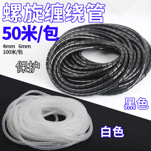 Winding tube wire wrapped tube 6mm10mm beautiful protective cover black plastic spiral winding tube 50 meters 16mm white 50 meters