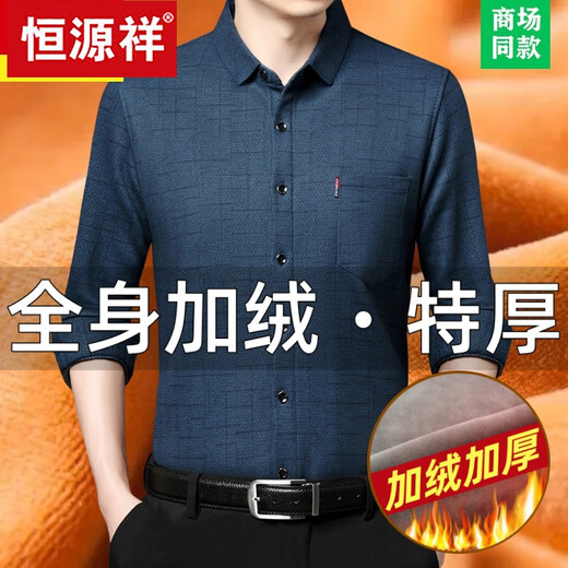 恒源祥冬季保暖衬衫男中年加绒加厚一体绒衬衣纯棉大码老年爸爸装 蓝色6626 +绒+厚 175/XL码【建议130-148斤】