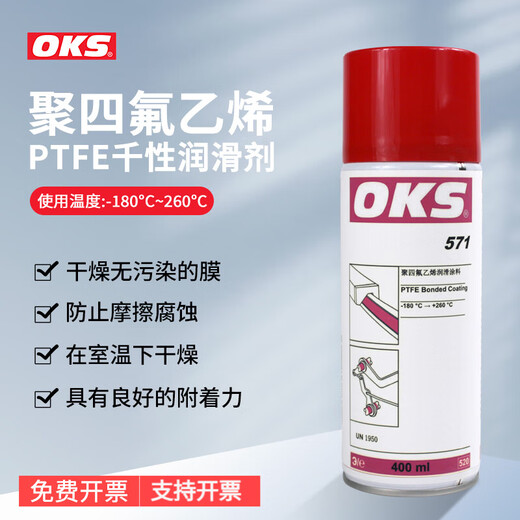 German OKS571 Teflon original PTFE coating protective agent PTFE anti-stick lubricating spray 571