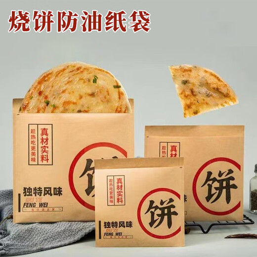 Suican Sauce Pancake Beef Pancake Packaging Bag Pancake Scallion Pancake Packing Bag Meat Pie Kraft Paper Filled Pie Grease-proof Paper Bag Pie Bag Single Opening 16x17cm 100 pieces