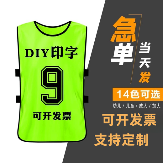 悦物耐典足球训练背心分队服对抗服分组服团建马甲号码背心广告衫可定制 橘色 均 码