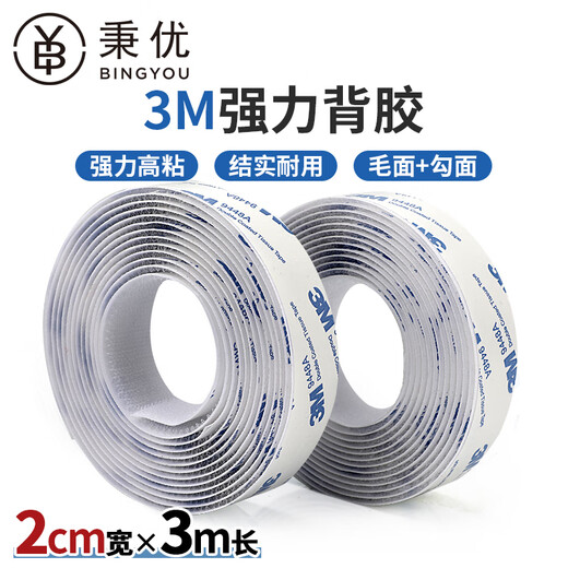 Bingyou strong double-sided adhesive Velcro self-adhesive door curtain car mat hook surface fixed cloth adhesive tape 2cm*3m