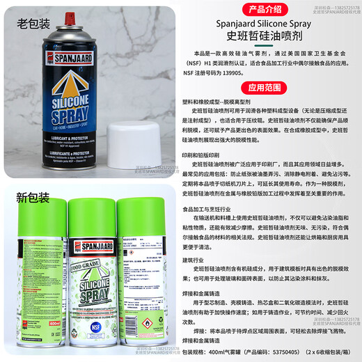 Imported Spanger British Bailing edible grade lubricant mechanical bearing chain gear silicone grease high temperature resistant silicone oil spray 420ML