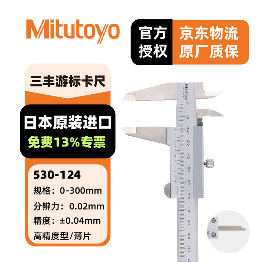 Mitutoyo Vernier Caliper Four-purpose Vernier Caliper High Precision Imported from Japan 530-124/0-300mm/0.02mm Thin Sheet