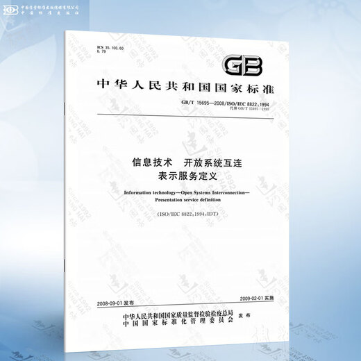 GB/T 15695-2008 Informationstechnologie Open System Interconnection Repräsentation Service Definition