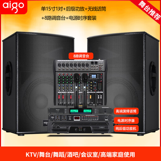 Patriot professional stage performance audio set home commercial KTV speaker engineering indoor and outdoor universal wedding singing high-power dance karaoke bar meeting two 15-inch audio + amplifier + mixer set