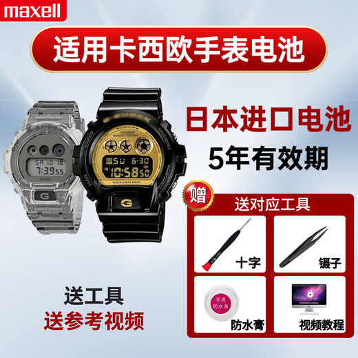 El número uno de la primera batería de reloj Casio es adecuada para 1289 3180 3229 3230 3420 DW-6900 6 3230 DW-6900 (1 píldora)