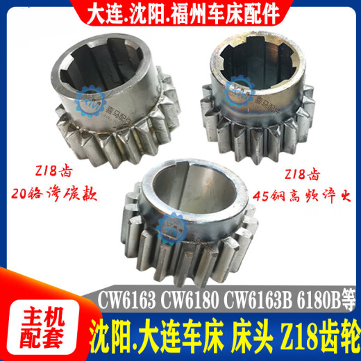 Shenyang Machine Tool Dalian Lathe Accesorios CW6163CW6180 Caja de noche Gear 20482069 Z18-Tooth 2048 45 Steel