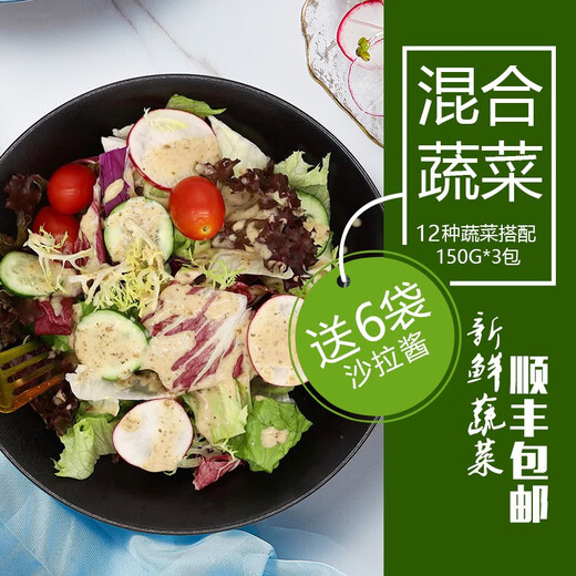 Qianniu Youfu Vegetable Salad Set 150g-690g Fresh mixed lettuce, light food, fitness matching ingredients, ready-to-eat chicken breast, 3 bags of vegetables + 1 bag of corn kernels + 6 bags of sauce
