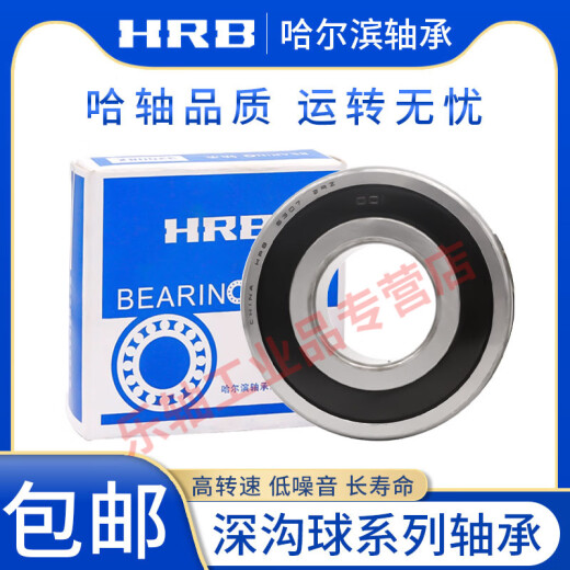 哈尔滨轴承 6200-6220 ZZ 2Z RZ 2RZ RS 2RS E C3 NR HRB 6210-2RZ/HRB