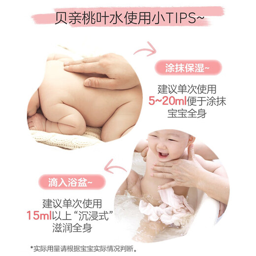 贝亲（Pigeon）桃子水  婴儿爽身露 四季通用 200ml  *2