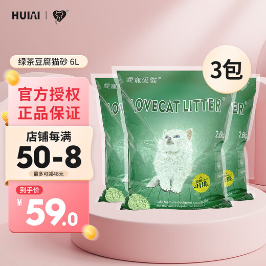 Edamame Cat Litter, love cat litter, original green tea plant tofu cat litter, deodorizing, dust-free, easy to gather, and flush the toilet. Green tea tofu cat litter, 5.2 Jin [Jin equals 0.5 kg]*3 packs
