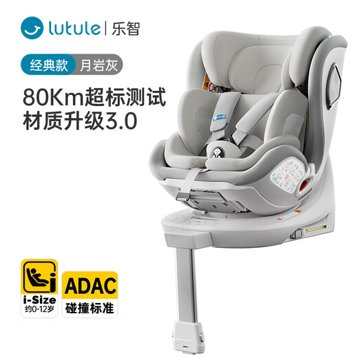 路途乐（lutule）儿童安全座椅汽车用婴儿车载0-4-12岁360旋转iSize 乐智月岩灰