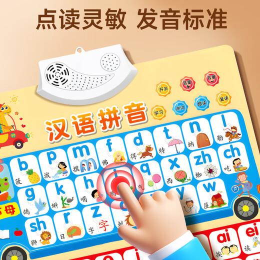 情人节礼物早教挂图拼音字母表墙贴声母韵母整体认读音 【同步一年级】汉语拼音有声挂图