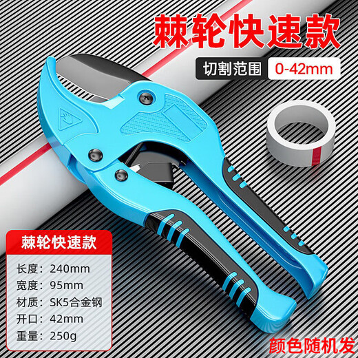 Dedong ppr scissors pipe cutter pvc water pipe cutter quick scissors pipe cutter pipe cutting professional water and electricity tools household gray blue yellow random ratchet labor-saving model 0-42mm (heavy duty)