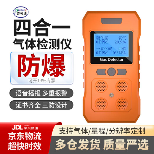 Bridgestone four-in-one gas detector, high-precision explosion-proof instrument, voice alarm for toxic and harmful gases in limited space, gas customization consultation and customer service (single shot will not be shipped)