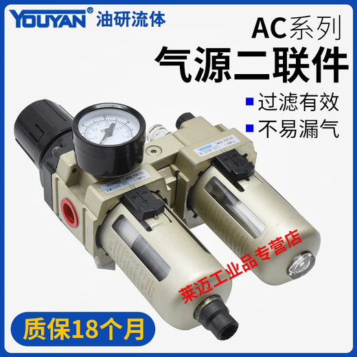 AC3010-03气源AC2010-02过滤器AC4010-04二联件AC5010-06,1 AC5010-10 不带接头