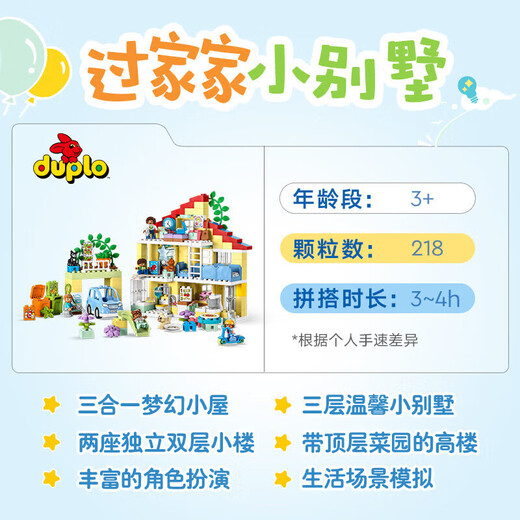 乐高（LEGO）积木拼装得宝10994 三合一梦幻小屋大颗粒积木桌儿童玩具圣诞礼物