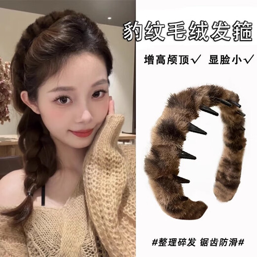 Wanyao Autumn and Winter Temperament Leopard Print Plush Headband Women's Teeth Face Wash Hair Pressing Headband High Skull Top Anti-Slip Broken Hair Organizing Hairpin Brown Plush Leopard Print Headband