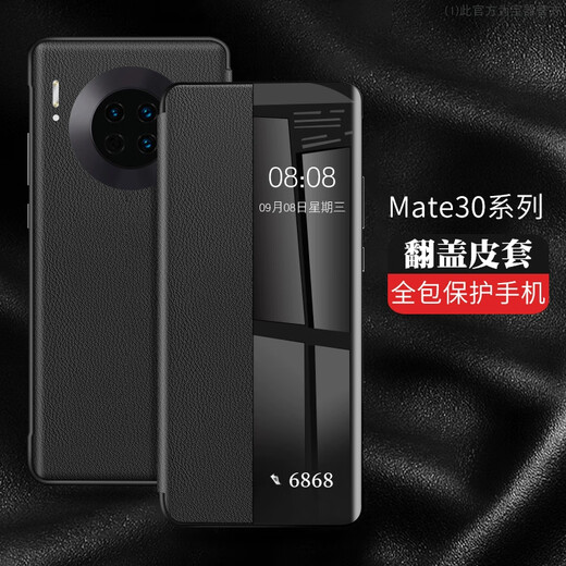 Official parts suitable for Huawei mate30pro mobile phone case mate30e pro protective case 5G smart sleeping window flap full cover (glass back cover mobile phone) black
