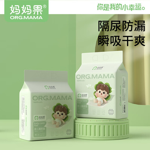 妈妈果（org.mama）婴儿隔尿垫一次性宝宝护理垫纸尿垫巾防水尿垫子新生儿尿片床单垫 升级便携装【20片】35*45cm