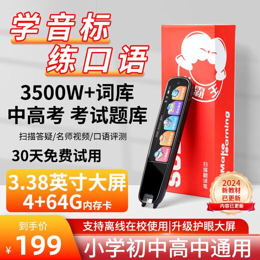 Xiaobawang B600 Dictionary Pen English Translation Reading Pen Primary School Middle School High School Synchronous Reading Machine National Textbook Universal Portable Learning Machine B600+64G Card