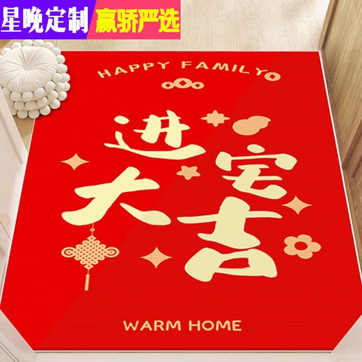 Xingwan entrance door mat red new home entrance door non-slip and stain-resistant foot mat home entrance door mat can be cut vertical version-Housewarming-A version 200 x 300-cm