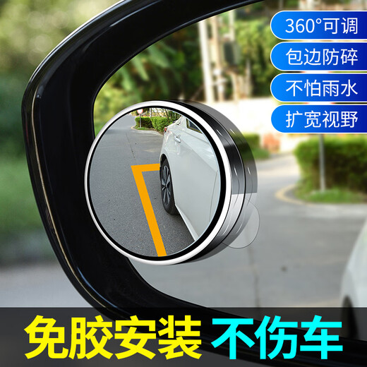 
Rearview mirror small round mirror car reversing assist blind spot auxiliary reflective 360-degree suction cup ultra-clear car mirror newly upgraded nano adsorption [Geely] silver pair