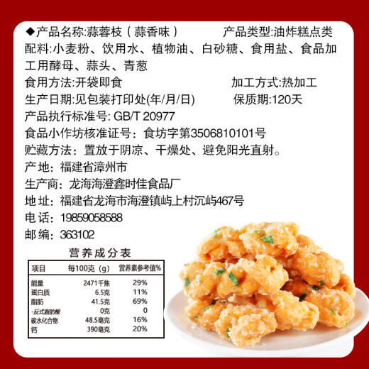 Zhengbaiwang Fujian Xiamen Specialty Garlic Branch Fujian South Traditional Handmade Crispy Cookies Traditional Pastry Snacks 880g [about 22]