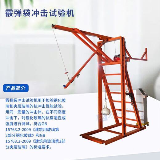 Jingluda Shotball -Beutel Temperierte Laminierte Glas Impact Testmaschine Inspektion Aufbau Sicherheitsstärke Leistung Leitplanke GB15763 Shotball -Beutel Impact Test Machine