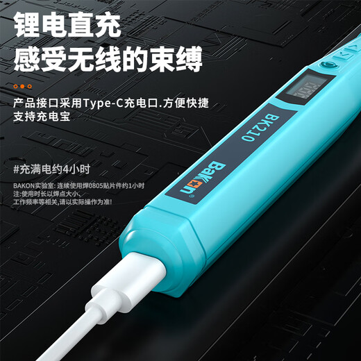 Bakon white light lithium battery soldering iron rechargeable digital display constant temperature wireless Luotie portable mini soldering station BK210 standard (with battery)