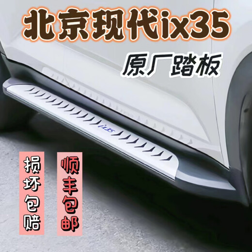 09-23 Beijing Hyundai ix35 foot pedals ix25 pedals Tucson Shengda car welcome modified side pedals 18-22 new model of the passenger side right without brackets paired x without lights x Hyundai ix35