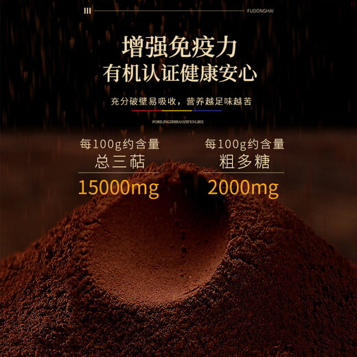 福东海 破壁赤灵芝孢子粉【有机认证】礼盒中老年滋补增强免疫礼品 【增强免疫】给父母一份健康礼100克