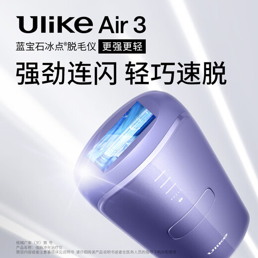 Ulike sapphire freezing point hair removal device Air3 Crystal purple Women's private parts, body and limbs for household use [Exclusive]