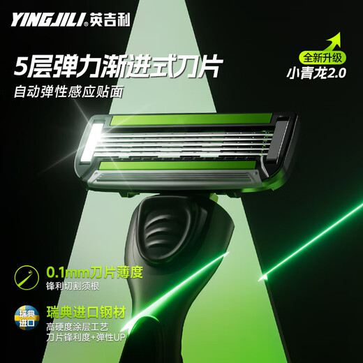 英吉利手动剃须刀五层刮胡刀片便携旅行胡须刀防刮伤学生青春新手生日礼物送男友含剃须泡沫 出口转内销