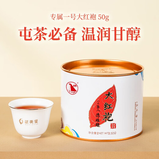 武夷星大红袍 武夷山岩茶 乌龙茶叶 自饮口粮茶 大份量8罐400g送礼袋装 50g*1罐