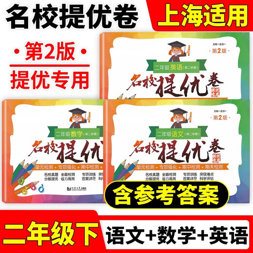 [Facultatif] Présentation des excellences dans les écoles célèbres Grade 1, 2, 3, 4, 5 Chinois, Mathématiques English Volume 1, 2, 12345 Grade 1, 2, Shanghai Primary School Final Test Final Paper AB With Answers Shanghai Education Edition Déditeur du Département des gens de l'éducation Présentation des excellences dans les écoles célèbres des écoles de 4e année Mathématiques [1 livre]