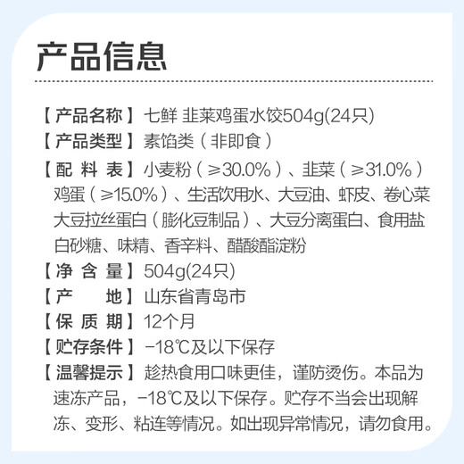 Qixian steamable Qixian leek and egg dumplings 504g (24 pieces)