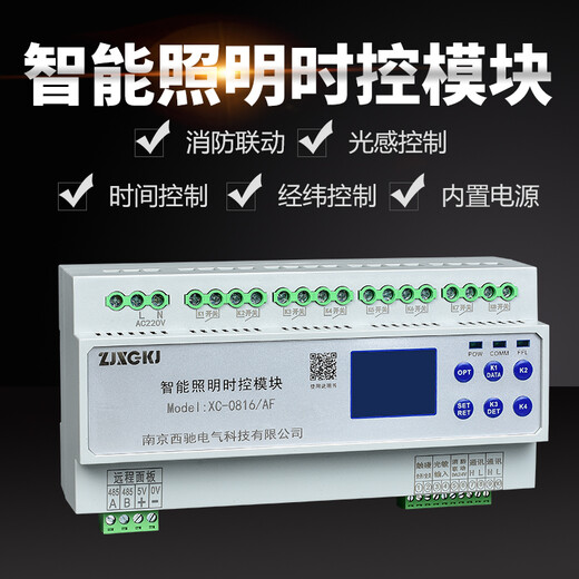 4/6/8/10/12-channel 16A intelligent lighting control module time control module longitude and latitude light controller RS48 intelligent 8-channel time control module 16A