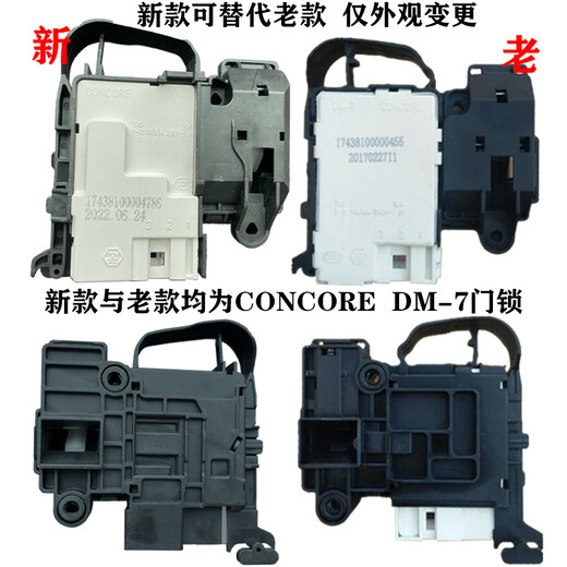 MEIDE适用于美的小天鹅洗衣机门锁TG70/80/90-1211DXS/1416MPDS门开关 DM-7
