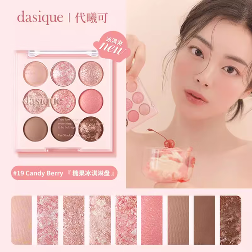 代曦可DASIQUE九色眼影盘高光修容腮红一体盘奶茶哑光大地色百搭3/5/11 #24 Muted Nuts 榛果盘 18色