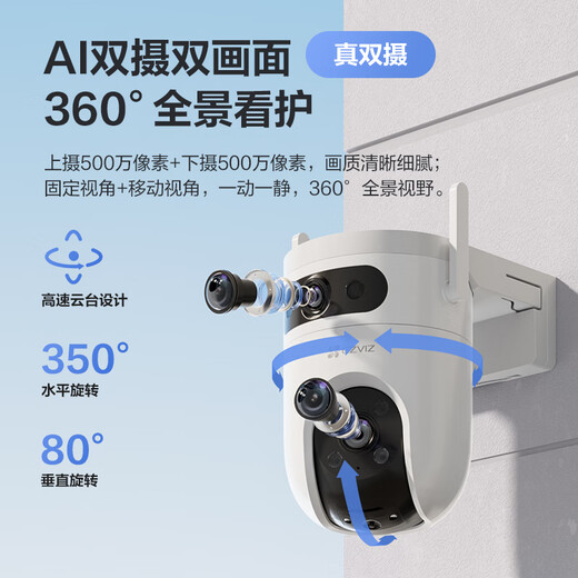 萤石H9c双目摄像头 500万+500万像素高清室外摄像头双摄  双画面监控摄像头家用 手机远程监控器